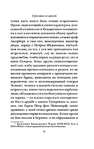 С русскими не играют